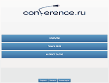 Tablet Screenshot of conference.ru
