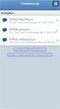Mobile Screenshot of conference.ge